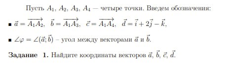 Линейная алгебра. Аналитическая геометрия